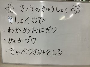 本日のメニュー⭐︎3/11