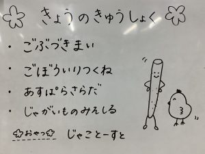 本日のメニュー5/19