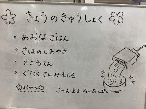 本日のメニュー　粗食の日〜ところてん〜