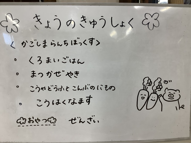 本日のメニュー⭐︎1/11