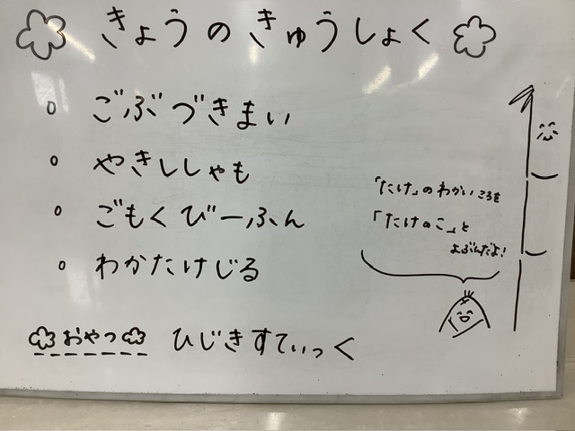 本日のメニュー⭐︎4/8