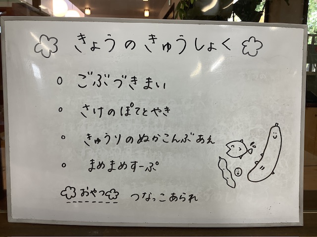 本日のメニュー7/8