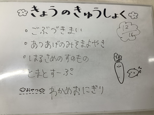 本日の給食⭐︎12/16