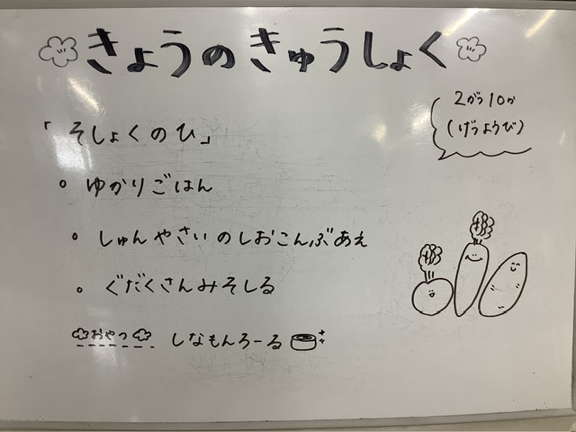 本日のメニュー⭐︎2/10