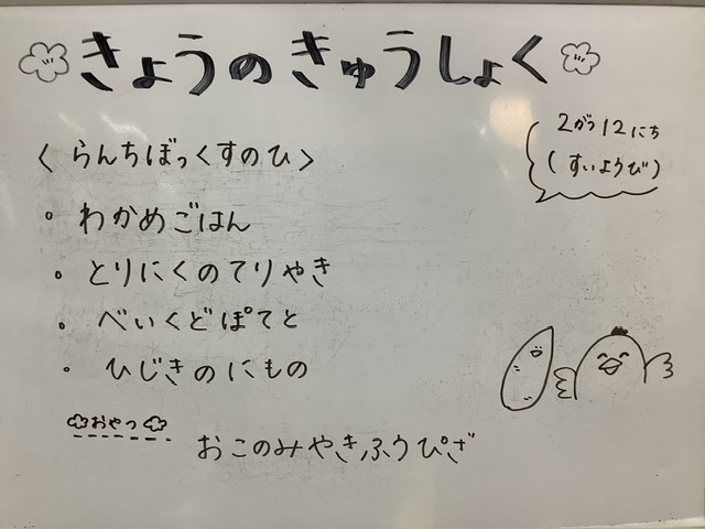 本日のメニュー⭐︎2/12