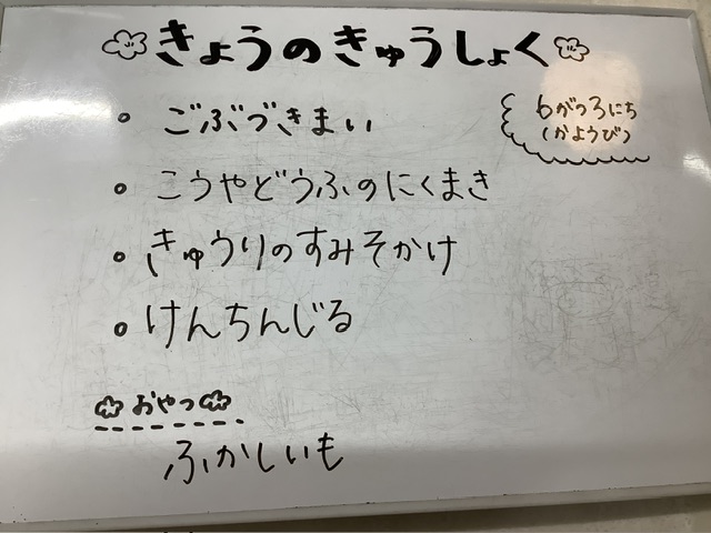 本日のメニュー6/3