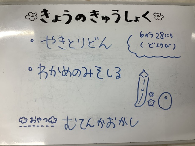 本日のメニュー⭐︎6/28