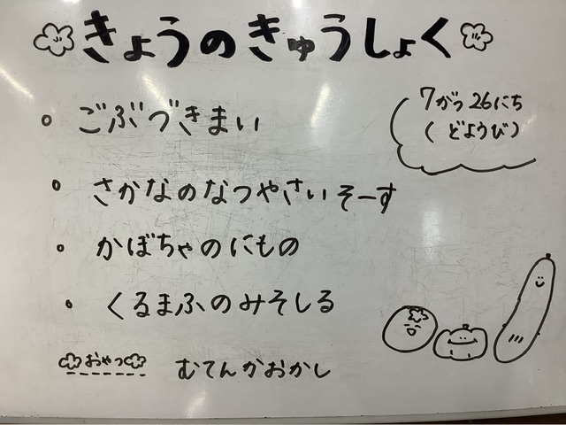 本日のメニュー7/26