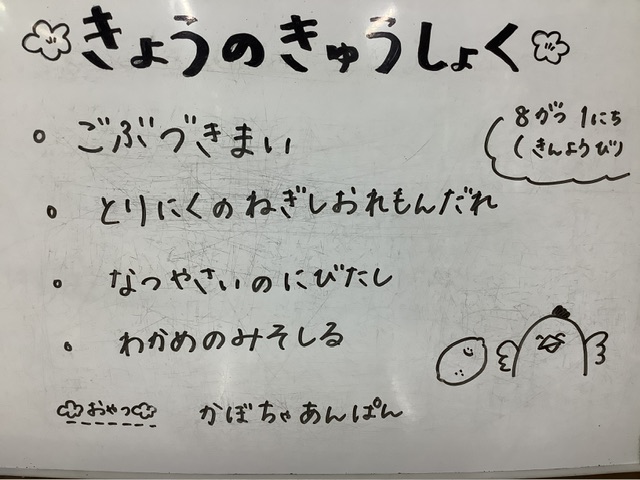 本日のメニュー8/1