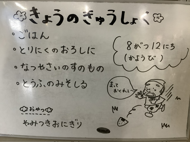 やみつきおにぎり⭐︎8/12