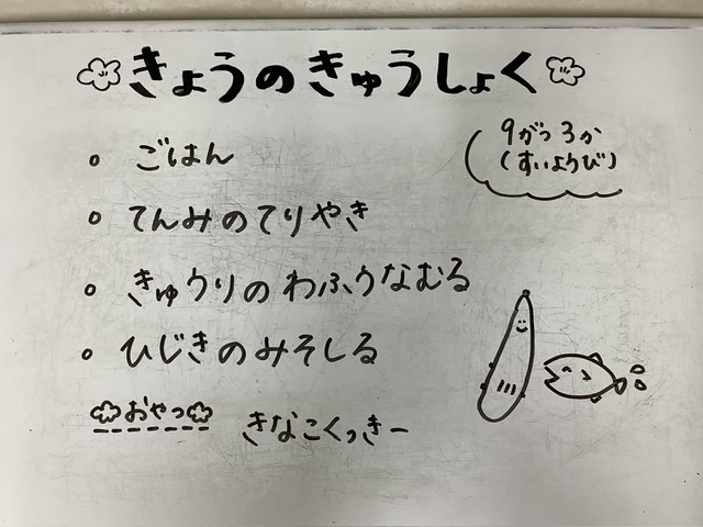 本日のメニュー9/3