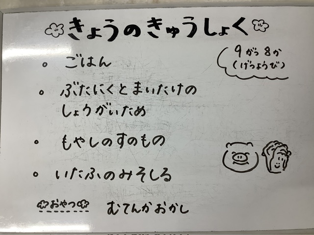 秋の味覚⭐︎9/8