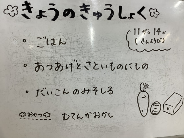 本日のメニュー11/14