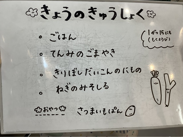 本日のメニュー1/15